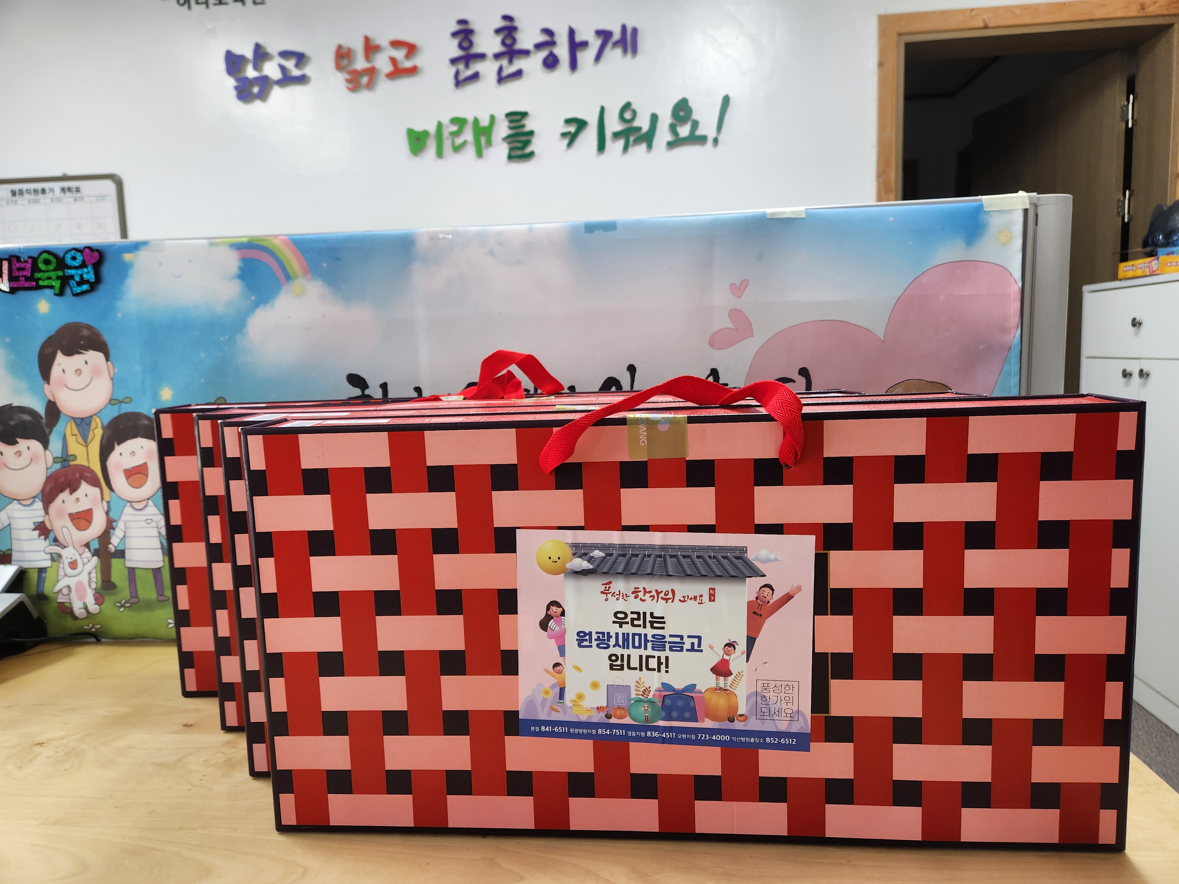 원광세마을금고선물세트.jpg