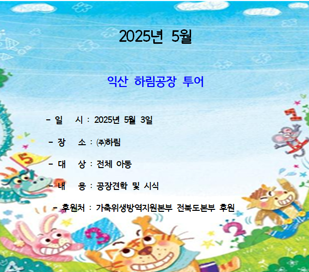 5월 하림투어.png