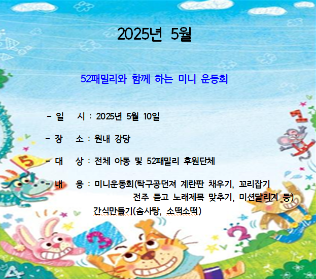 52패밀리미니운동회.png