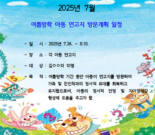 7월연고지.png