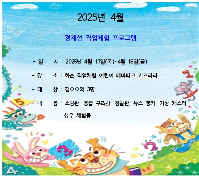 4월 경계선직업체험.png