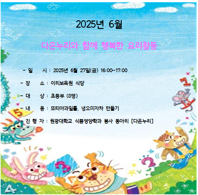 6월요리활동.png