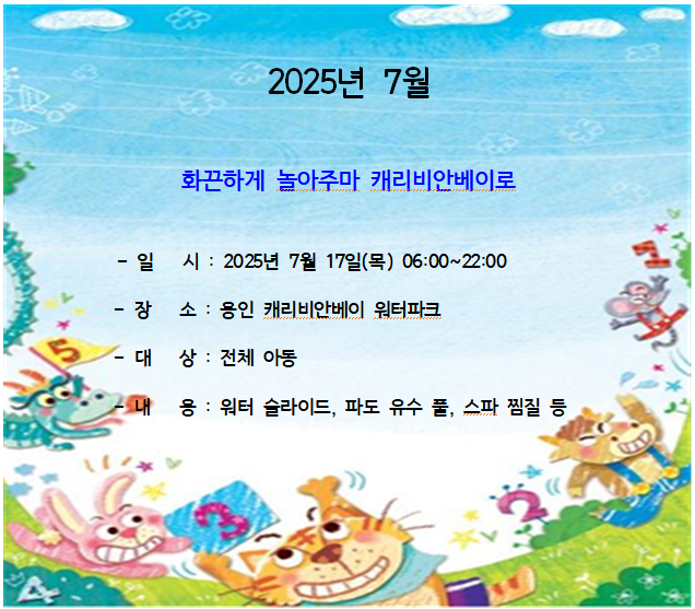7월물놀이.png