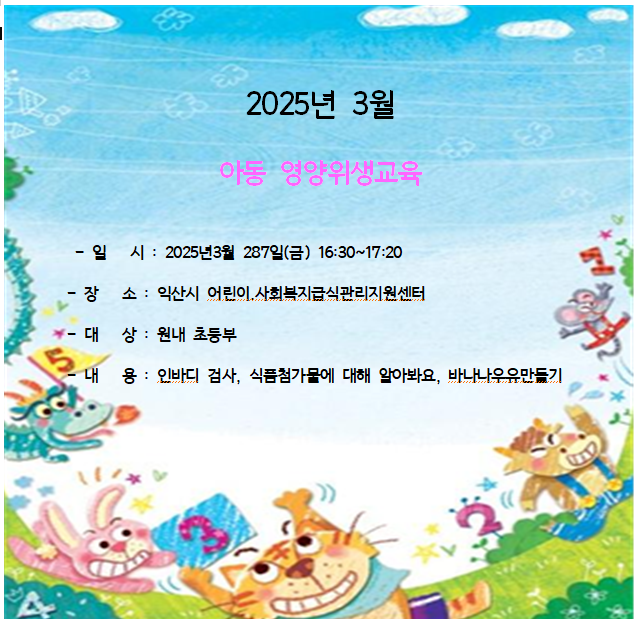 3월영양교육.png