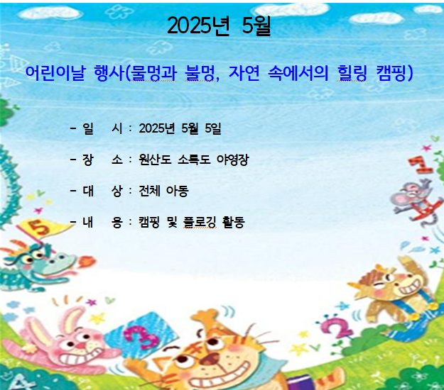 5월 어린이날행사.png