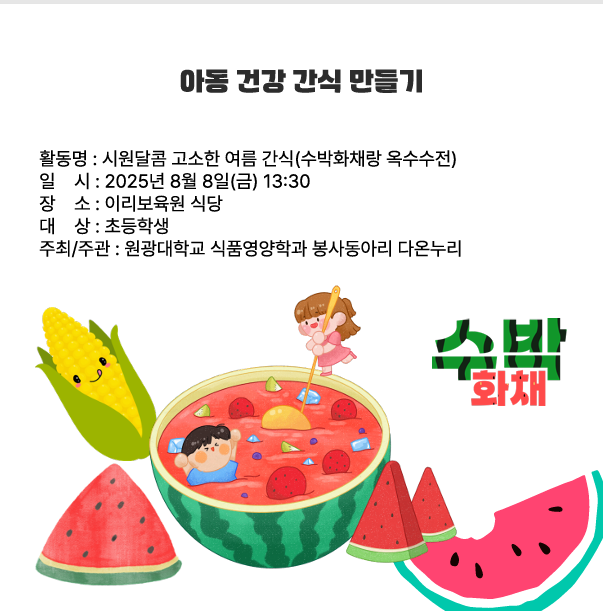 아동건강간식만들기.png