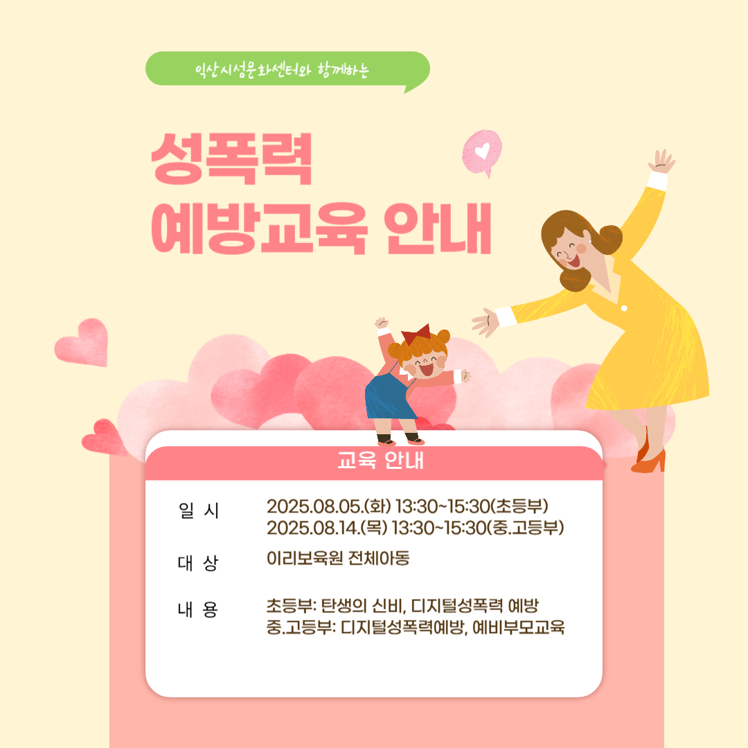 성폭력예방교육안내.jpg