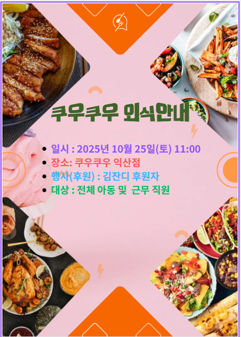 쿠우쿠우외식안내.png