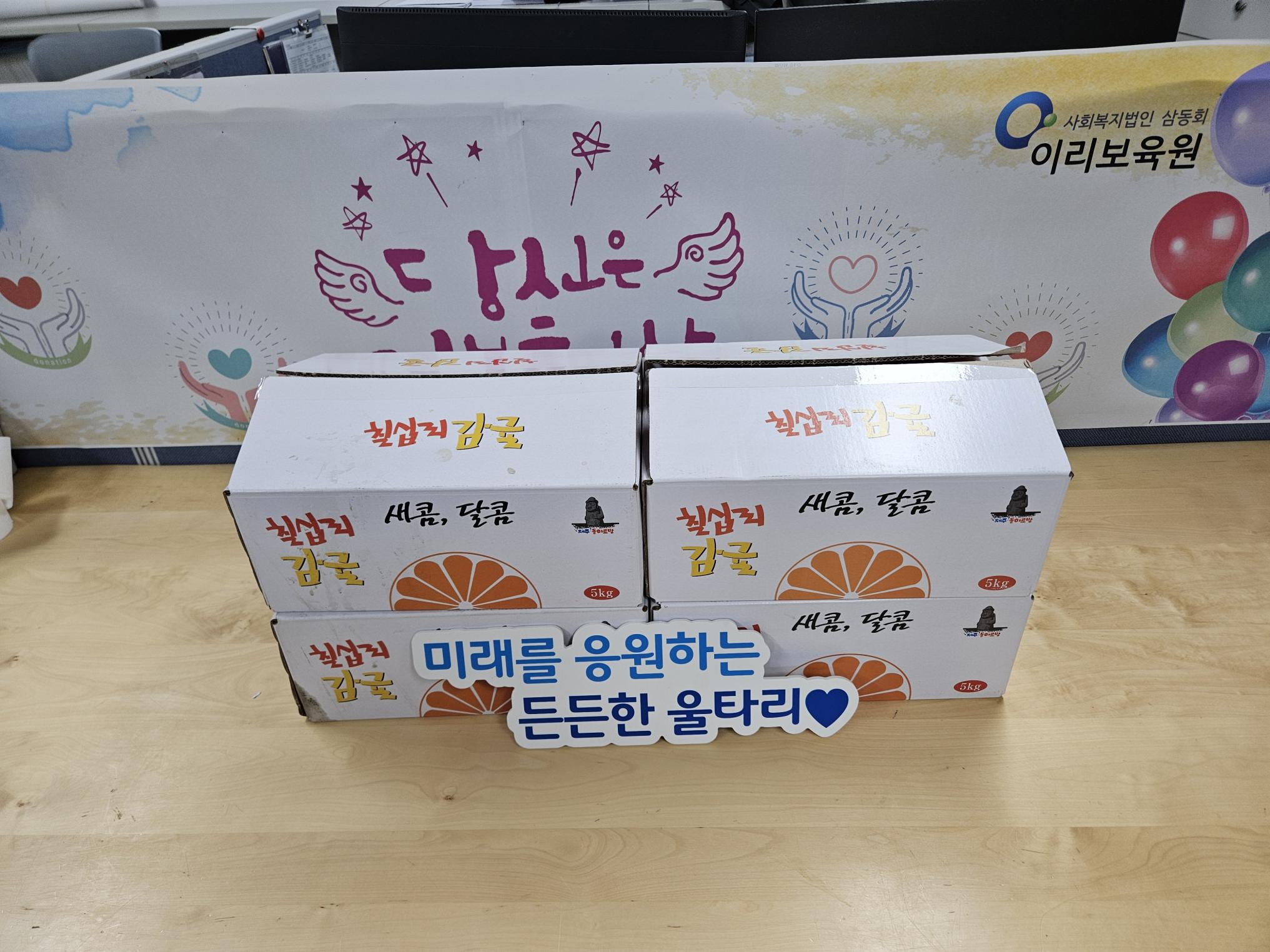 위성헌후원자귤.jpg