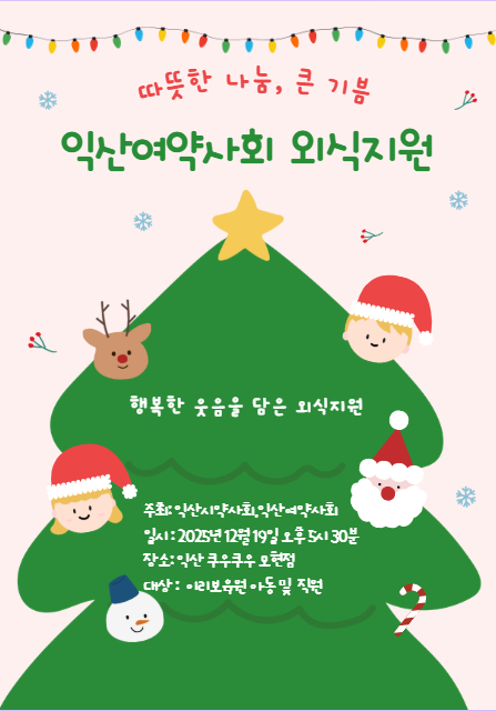 익산시 여약사회.png