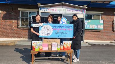 가축위생방역지원본부 전부도본부 북부사무소 생활용품 후원